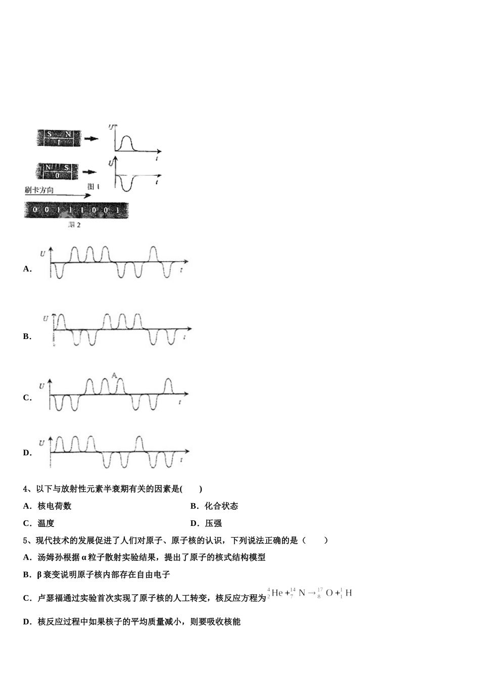 2025届山东省单县第五中学物理高二下期中统考试题含解析_第2页
