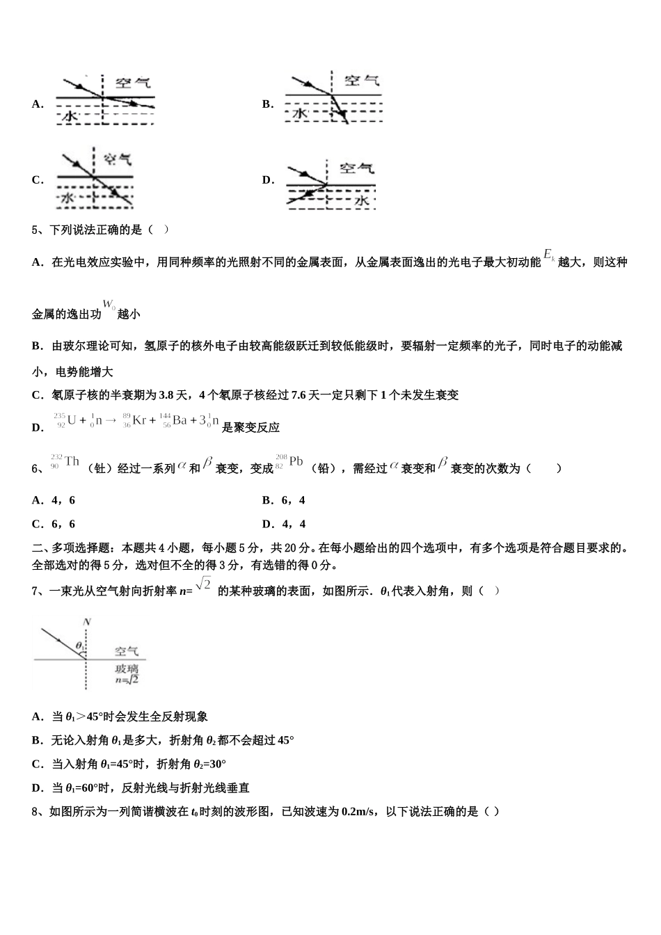 2025届山东省淄博市名校物理高二下期中检测模拟试题含解析_第2页