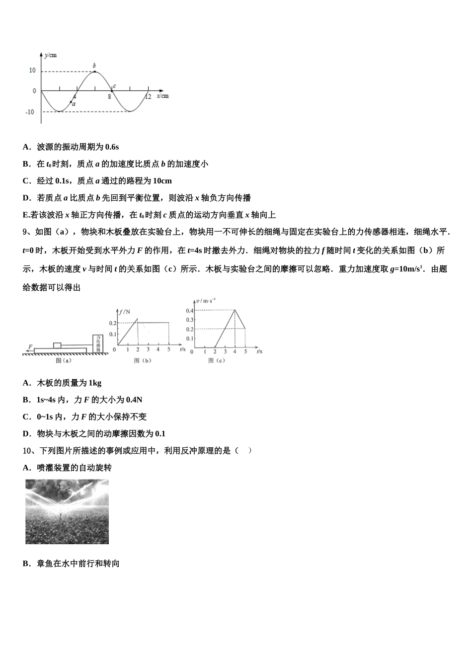 2025届山东省淄博市名校物理高二下期中检测模拟试题含解析_第3页