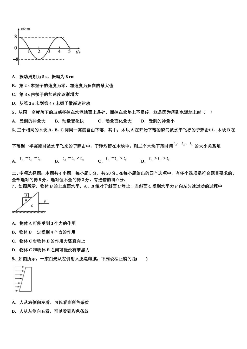 山东省济南第一中学2024-2025学年高二物理第二学期期中监测试题含解析_第2页