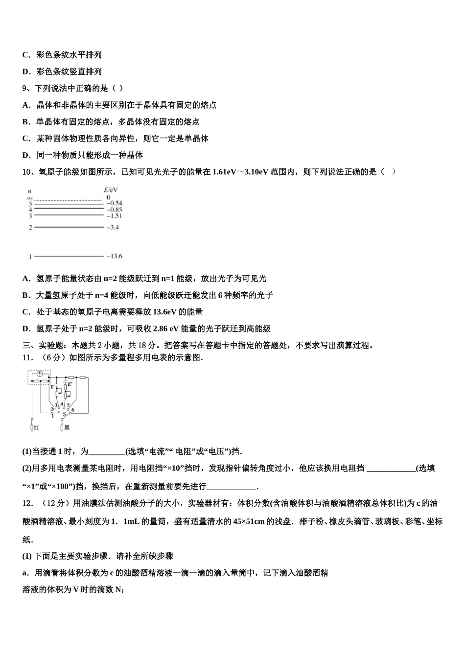 山东省济南第一中学2024-2025学年高二物理第二学期期中监测试题含解析_第3页
