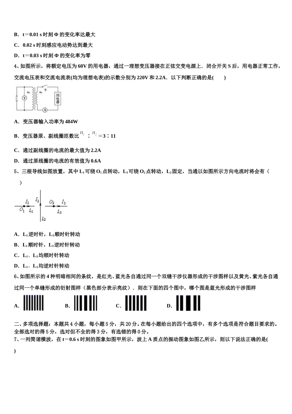山东青岛市2024-2025学年物理高二第二学期期中综合测试模拟试题含解析_第2页