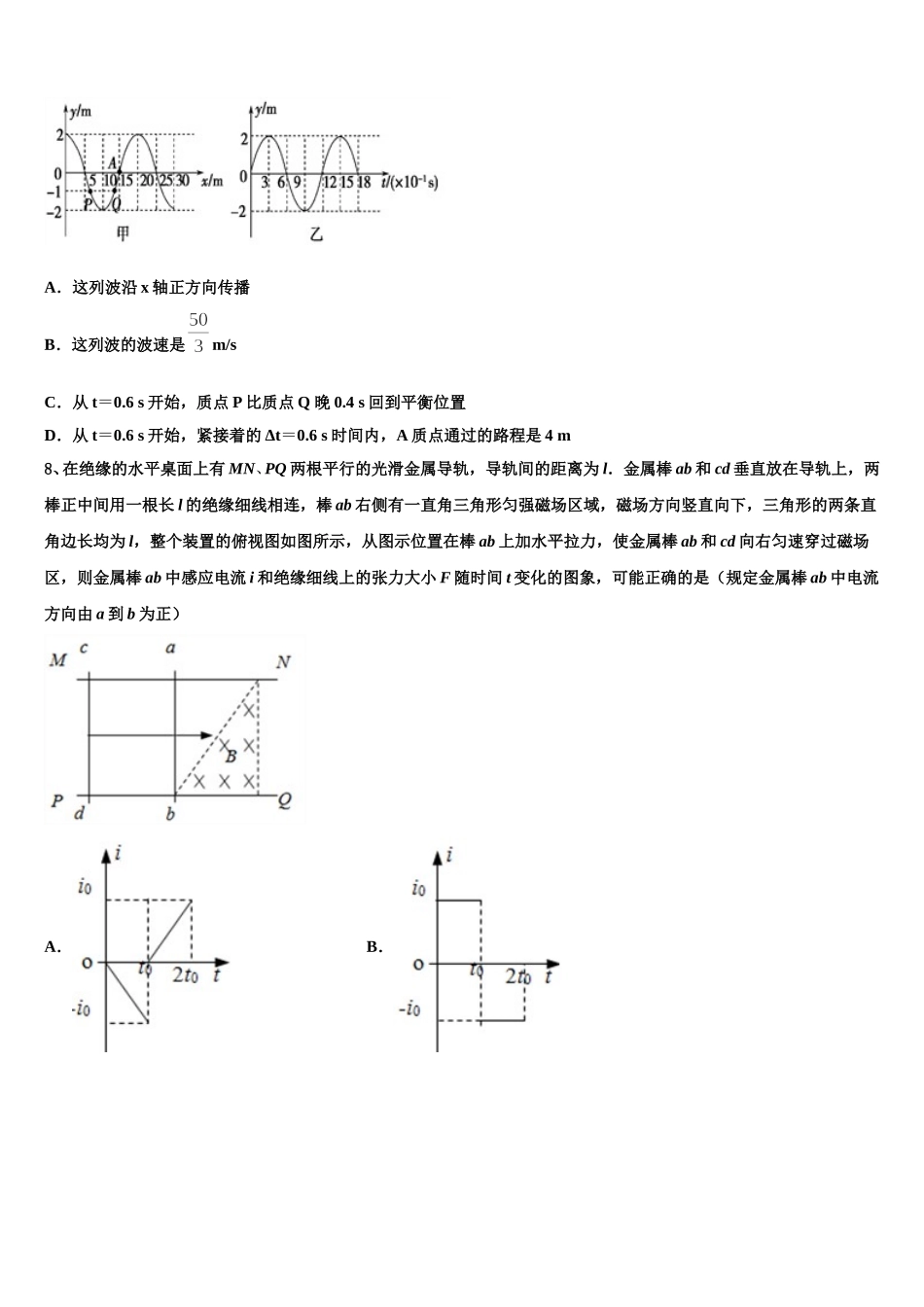 山东青岛市2024-2025学年物理高二第二学期期中综合测试模拟试题含解析_第3页