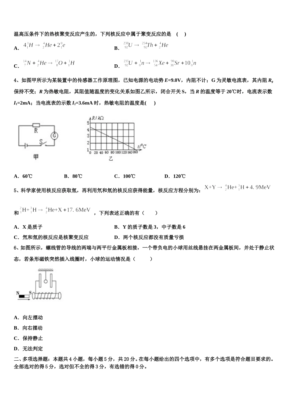 2025届山东省莒南县大店中学物理高二下期中教学质量检测模拟试题含解析_第2页