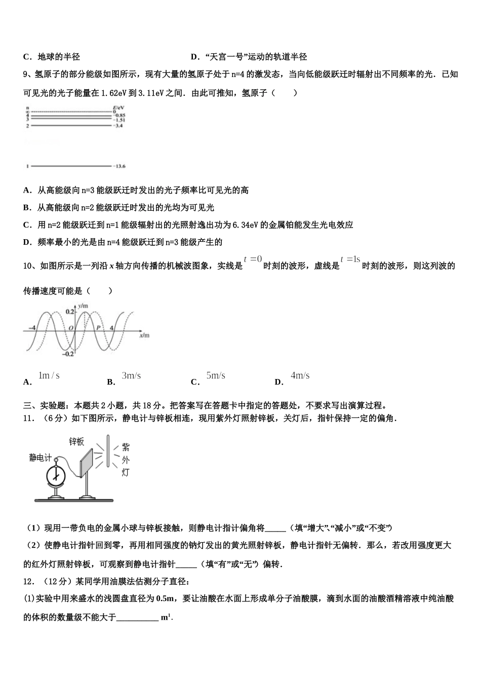 2024-2025学年山东省乐陵一中物理高二下期中考试模拟试题含解析_第3页