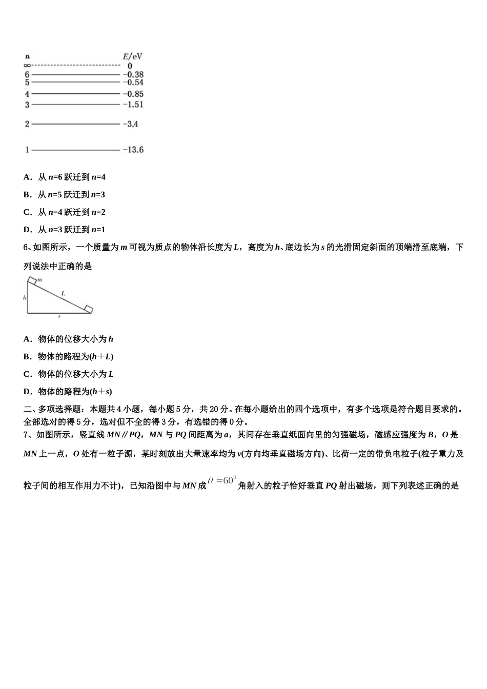山东省泰安市东平县2024-2025学年物理高二下期中预测试题含解析_第2页