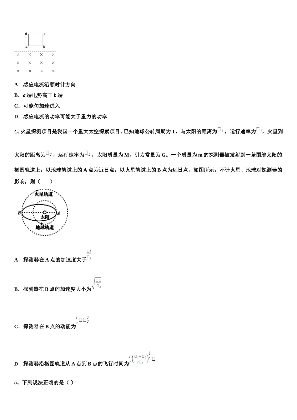 山东省青岛市城阳一中2025届高二下物理期中学业水平测试试题含解析_第2页