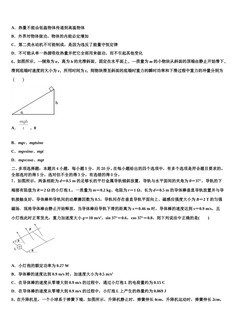 山东省青岛市城阳一中2025届高二下物理期中学业水平测试试题含解析_第3页