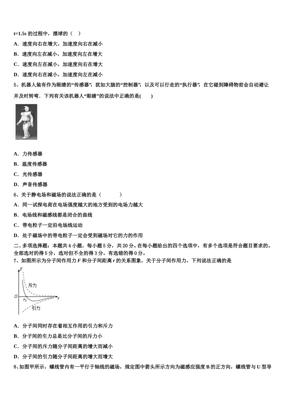 2024-2025学年山东省广饶一中高二物理第二学期期中监测模拟试题含解析_第2页