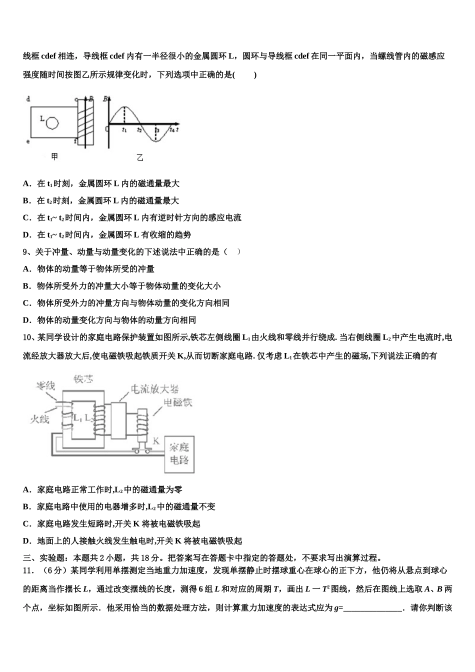 2024-2025学年山东省广饶一中高二物理第二学期期中监测模拟试题含解析_第3页