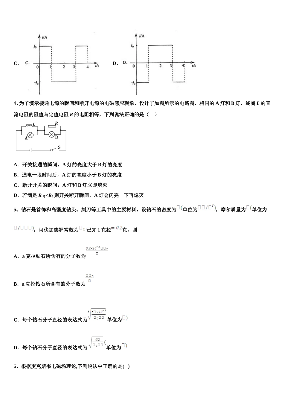 山东省济宁市任城区2024-2025学年物理高二下期中达标测试试题含解析_第2页