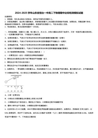 2024-2025学年山东省恒台一中高二下物理期中达标检测模拟试题含解析