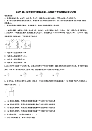 2025届山东省菏泽市鄄城县第一中学高二下物理期中考试试题含解析