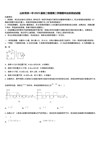 山东菏泽一中2025届高二物理第二学期期中达标测试试题含解析