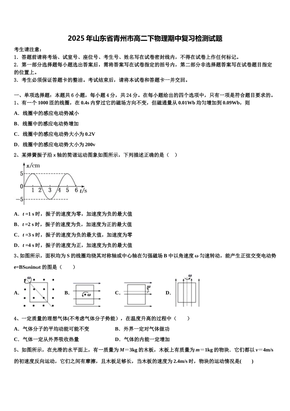 2025年山东省青州市高二下物理期中复习检测试题含解析_第1页
