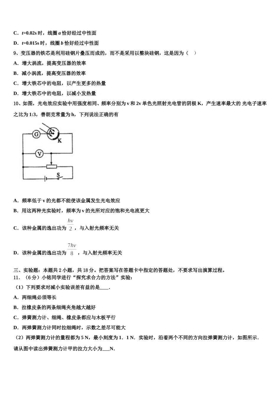 2025年山东省青州市高二下物理期中复习检测试题含解析_第3页