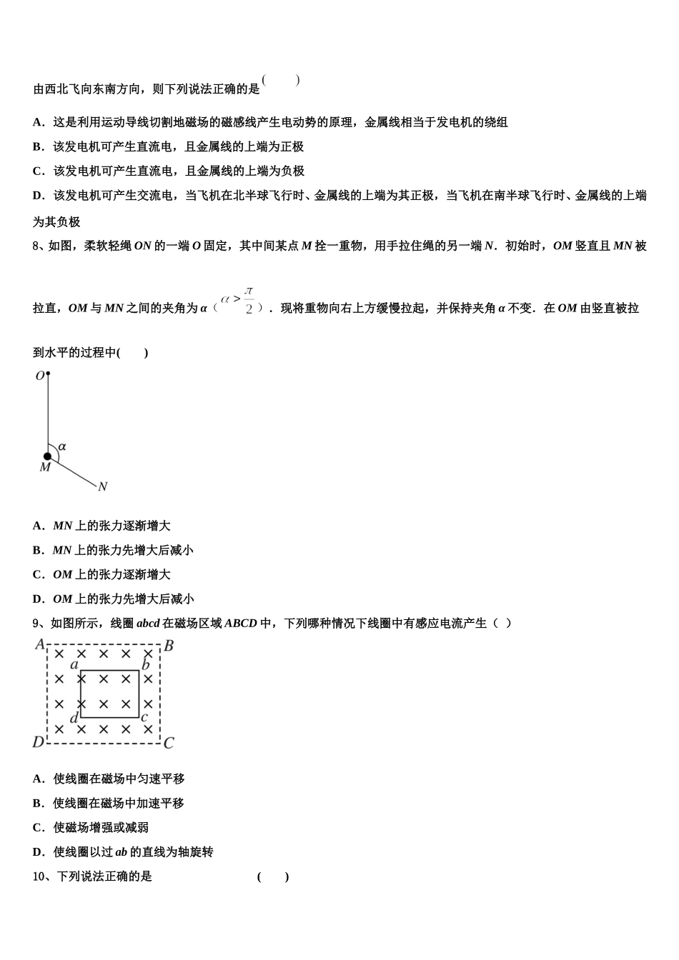 2025届山东省临沭一中物理高二下期中教学质量检测试题含解析_第3页