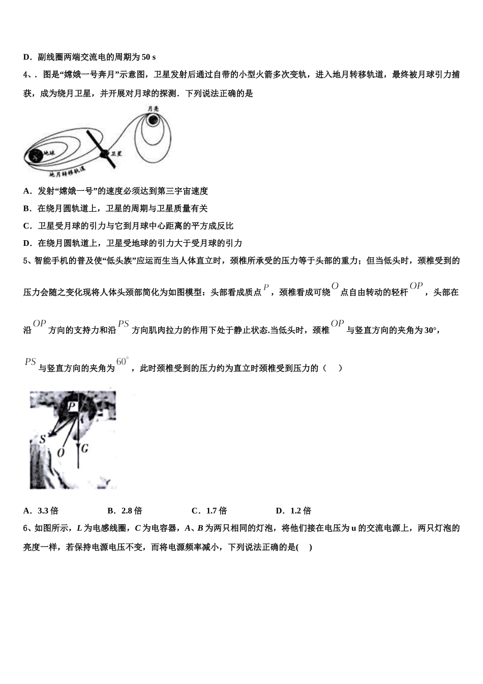 山东省沂水县第一中学2025届物理高二第二学期期中质量跟踪监视试题含解析_第2页
