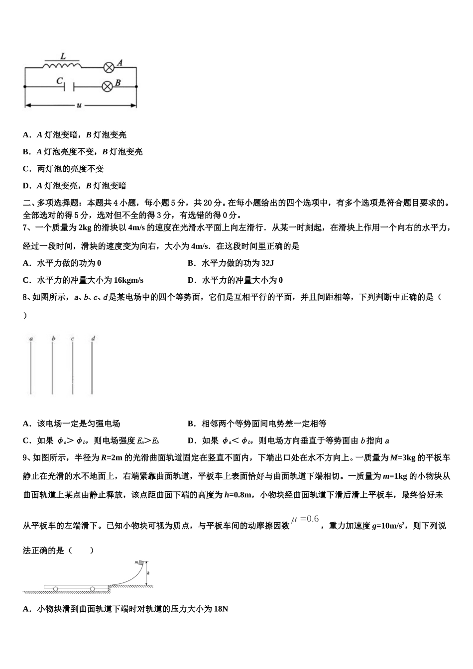 山东省沂水县第一中学2025届物理高二第二学期期中质量跟踪监视试题含解析_第3页