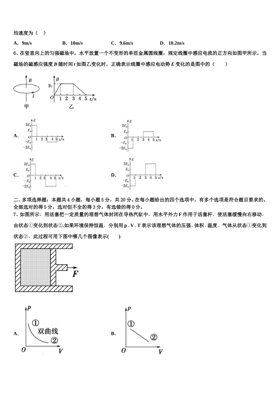 2024-2025学年齐鲁名校教科研协作体山东、湖北部分重点中学物理高二下期中统考试题含解析_第2页