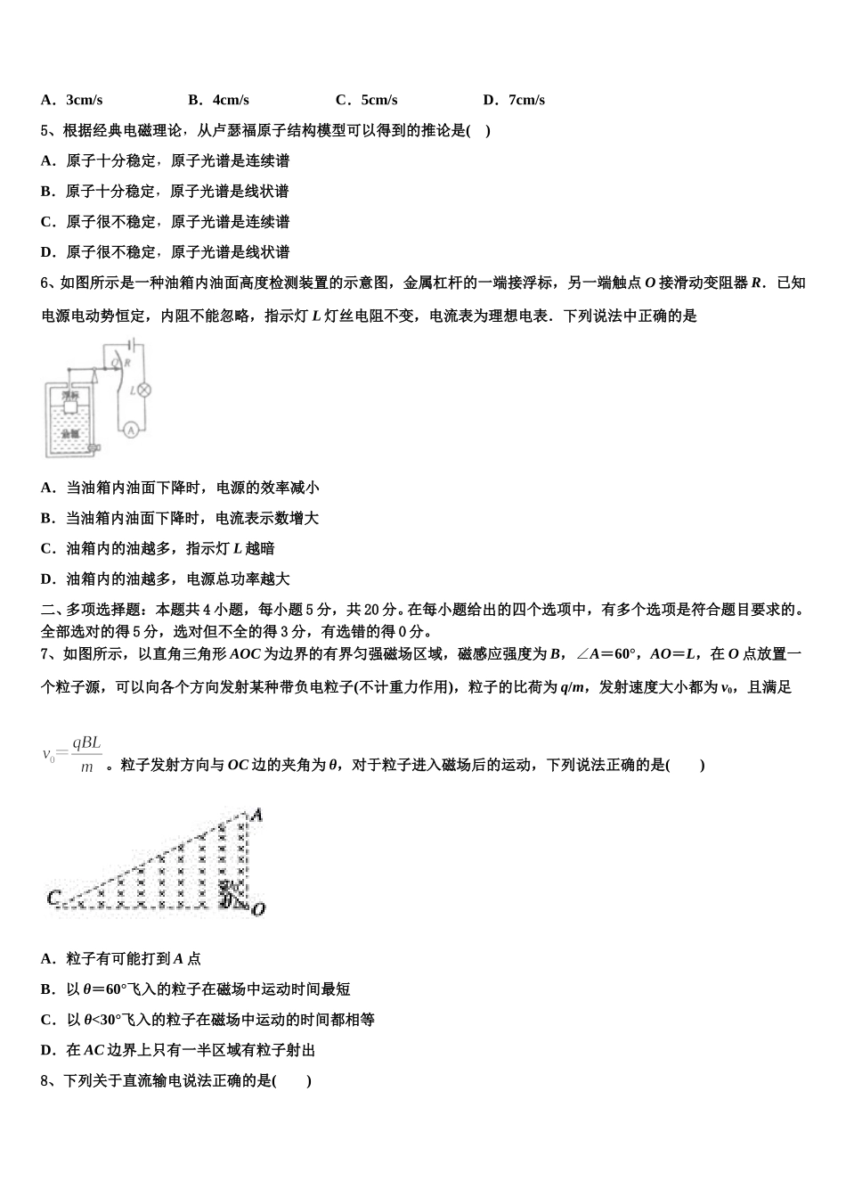 山东省名校联盟新教材2024-2025学年高二物理第二学期期中达标检测模拟试题含解析_第2页