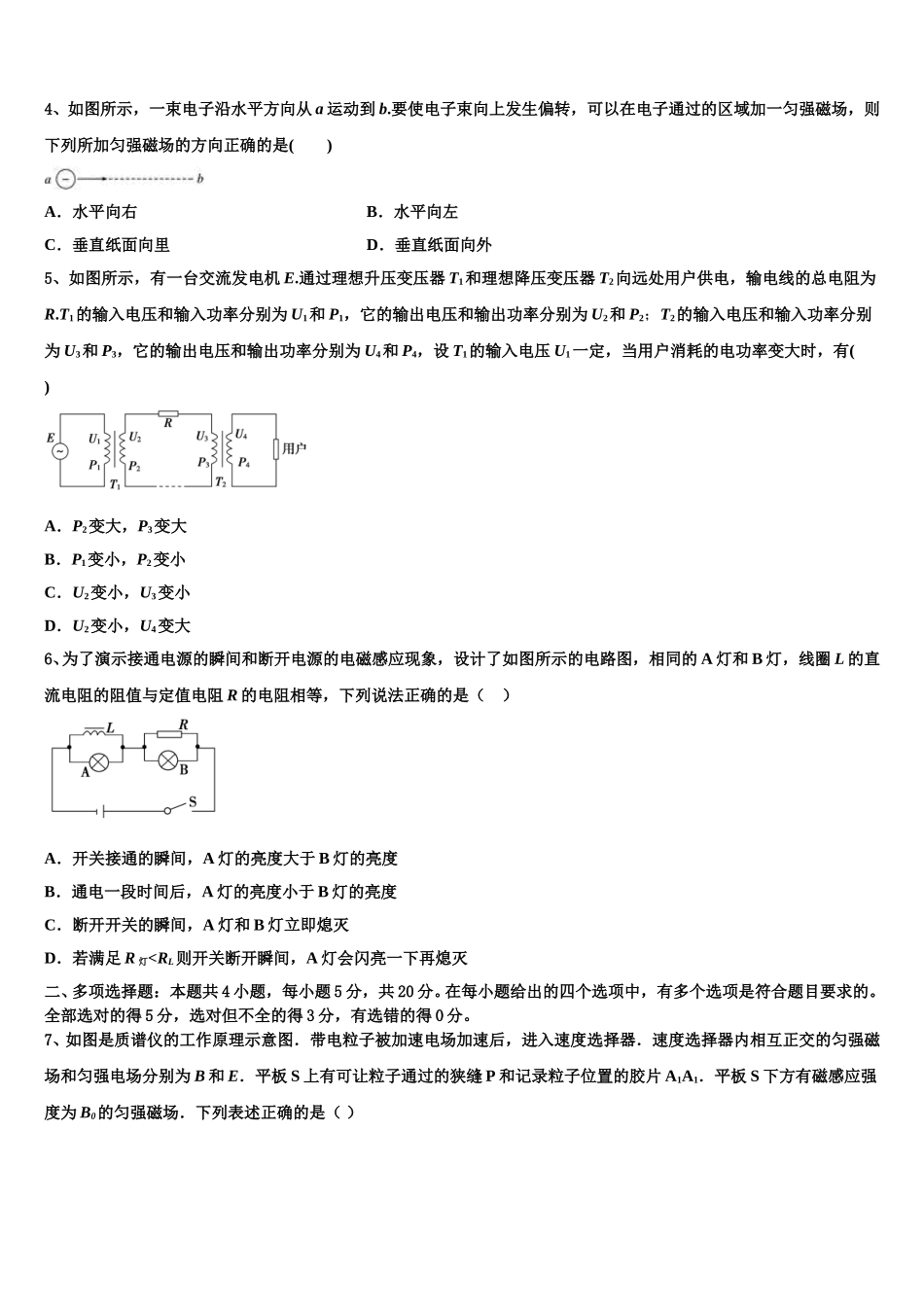 2024-2025学年山东省滕州市盖村中学高二下物理期中综合测试模拟试题含解析_第2页