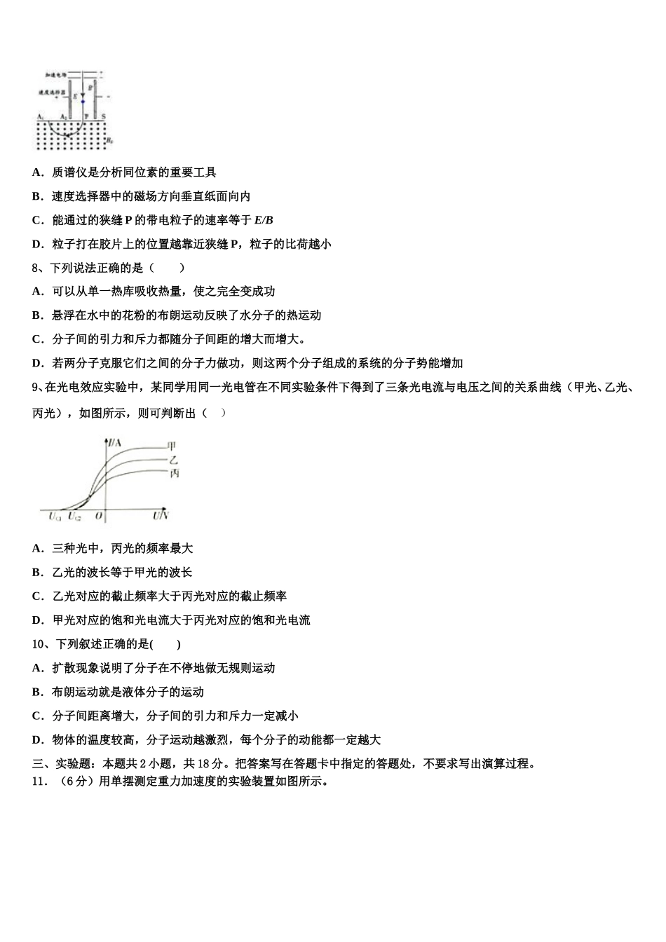 2024-2025学年山东省滕州市盖村中学高二下物理期中综合测试模拟试题含解析_第3页