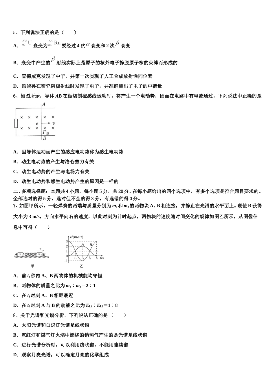 山东省新泰一中2024-2025学年高二下物理期中质量检测试题含解析_第2页