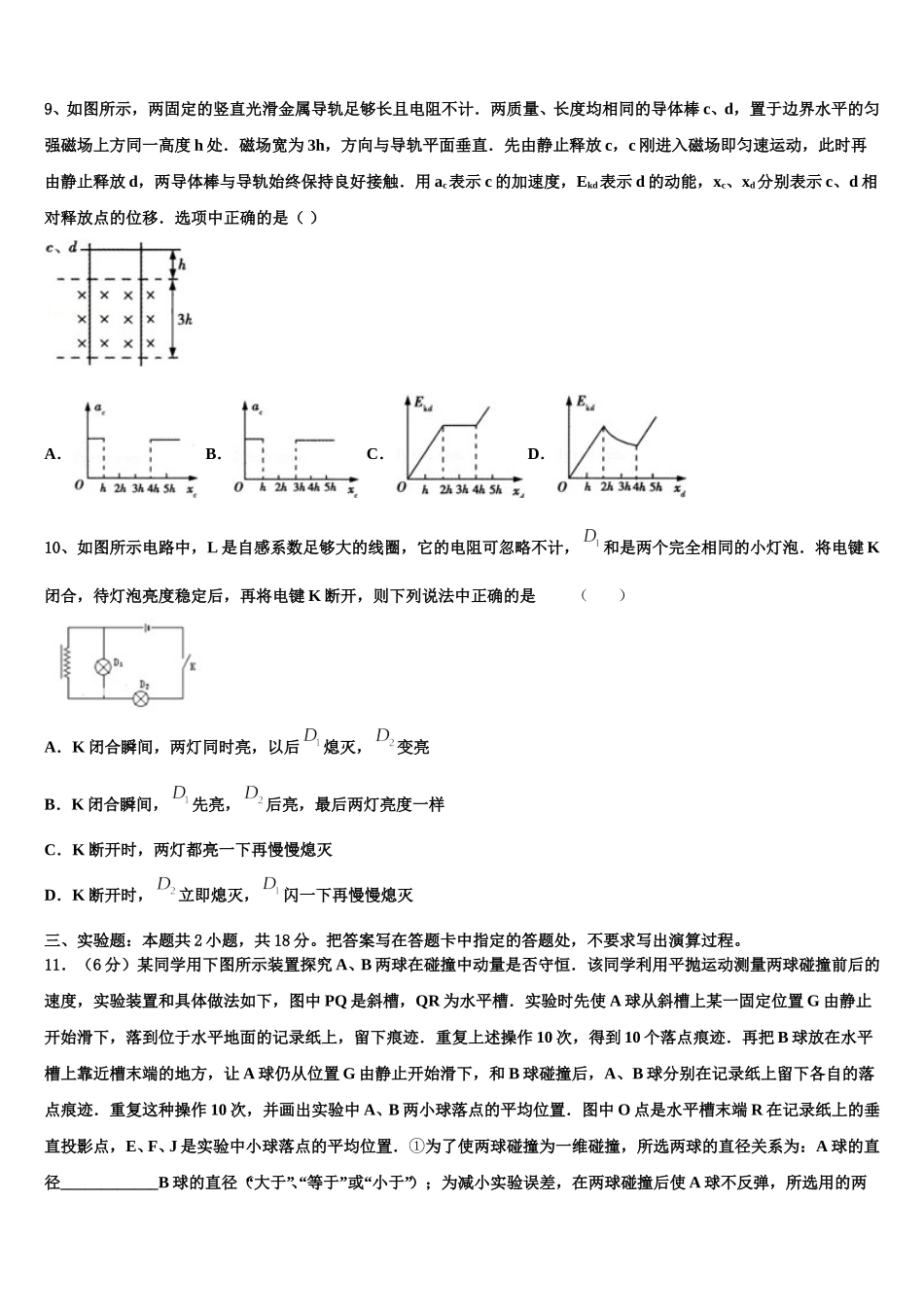 山东省新泰一中2024-2025学年高二下物理期中质量检测试题含解析_第3页