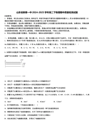 山东省新泰一中2024-2025学年高二下物理期中质量检测试题含解析