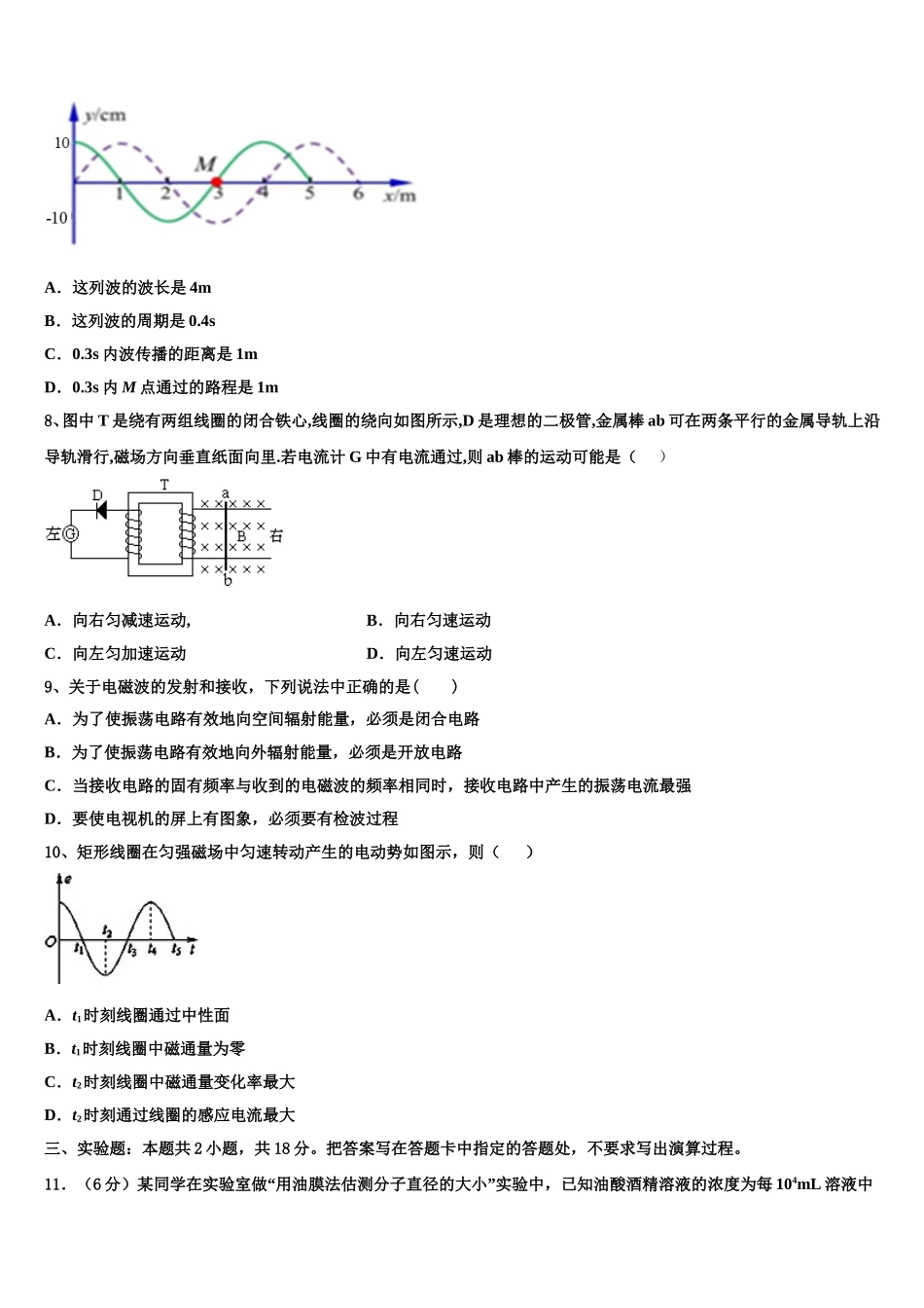 2024-2025学年山东省泰安市物理高二第二学期期中经典模拟试题含解析_第3页