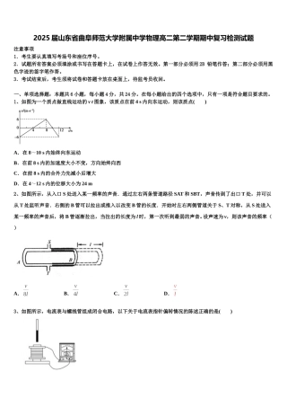 2025届山东省曲阜师范大学附属中学物理高二第二学期期中复习检测试题含解析