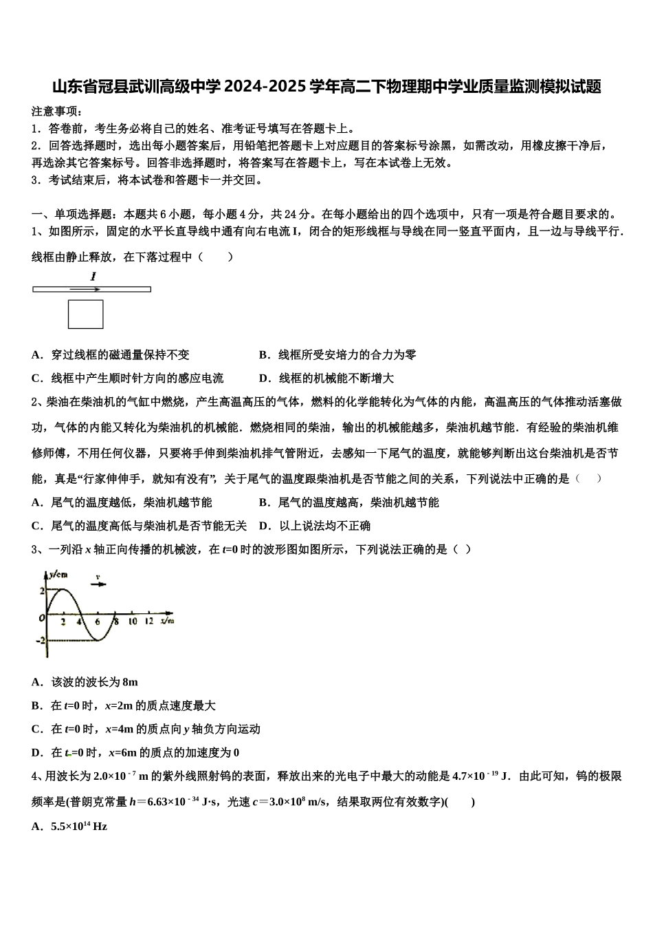 山东省冠县武训高级中学2024-2025学年高二下物理期中学业质量监测模拟试题含解析_第1页