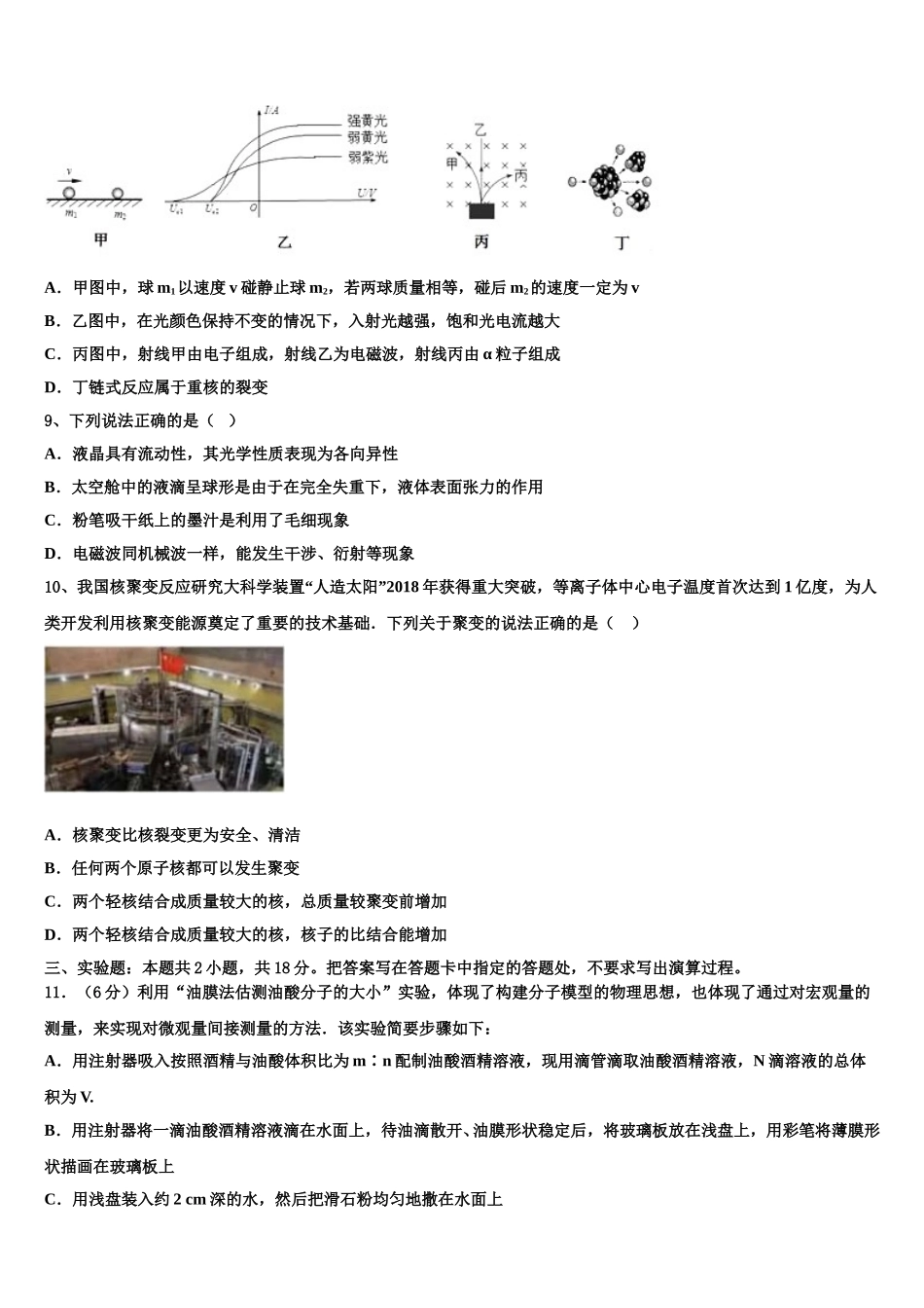 山东省冠县武训高级中学2024-2025学年高二下物理期中学业质量监测模拟试题含解析_第3页