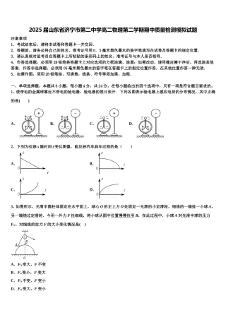 2025届山东省济宁市第二中学高二物理第二学期期中质量检测模拟试题含解析