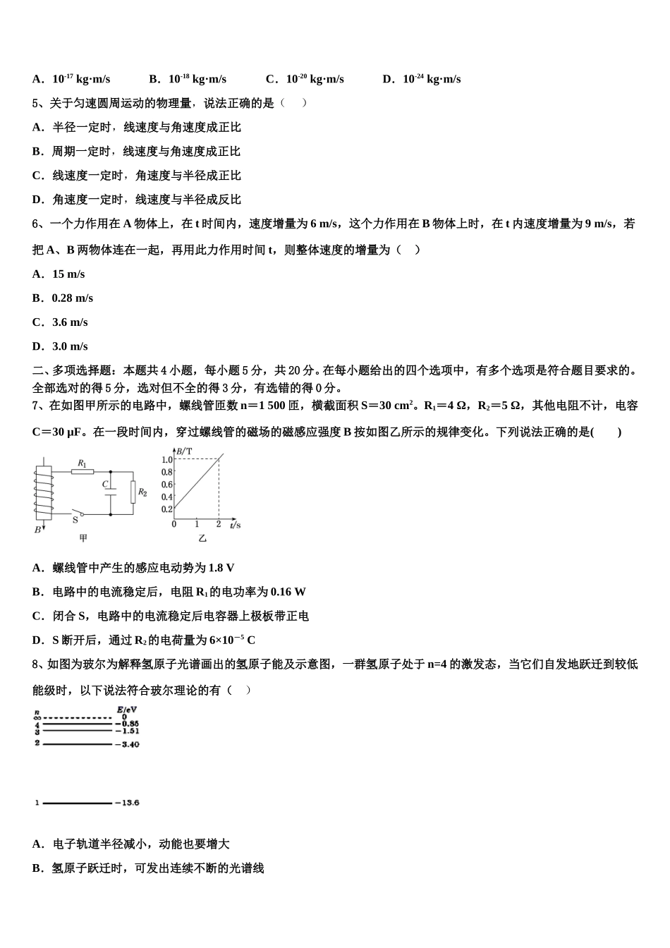 2024-2025学年山东省济省实验学校物理高二下期中复习检测模拟试题含解析_第2页
