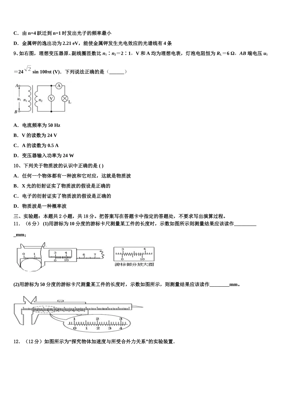 2024-2025学年山东省济省实验学校物理高二下期中复习检测模拟试题含解析_第3页