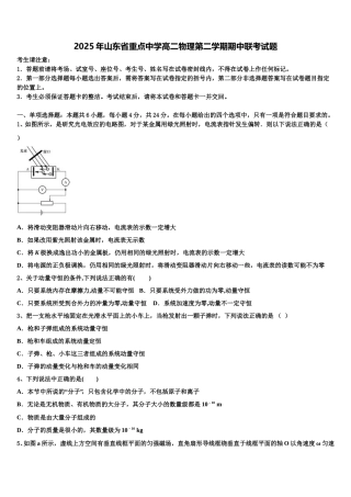 2025年山东省重点中学高二物理第二学期期中联考试题含解析