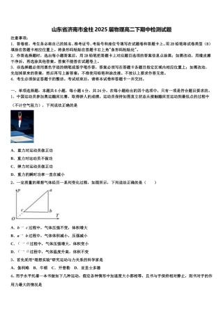 山东省济南市金柱2025届物理高二下期中检测试题含解析