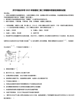 济宁市重点中学2025年物理高二第二学期期中质量检测模拟试题含解析