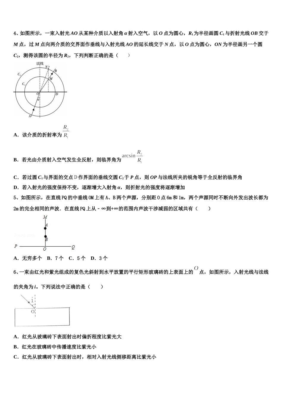 2025年山东省沂水县高二物理第二学期期中达标测试试题含解析_第2页