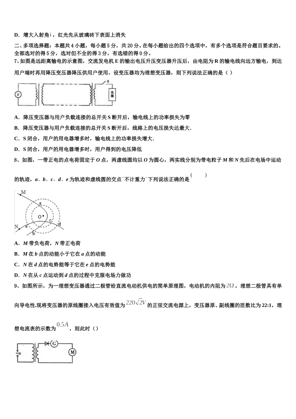 2025年山东省沂水县高二物理第二学期期中达标测试试题含解析_第3页