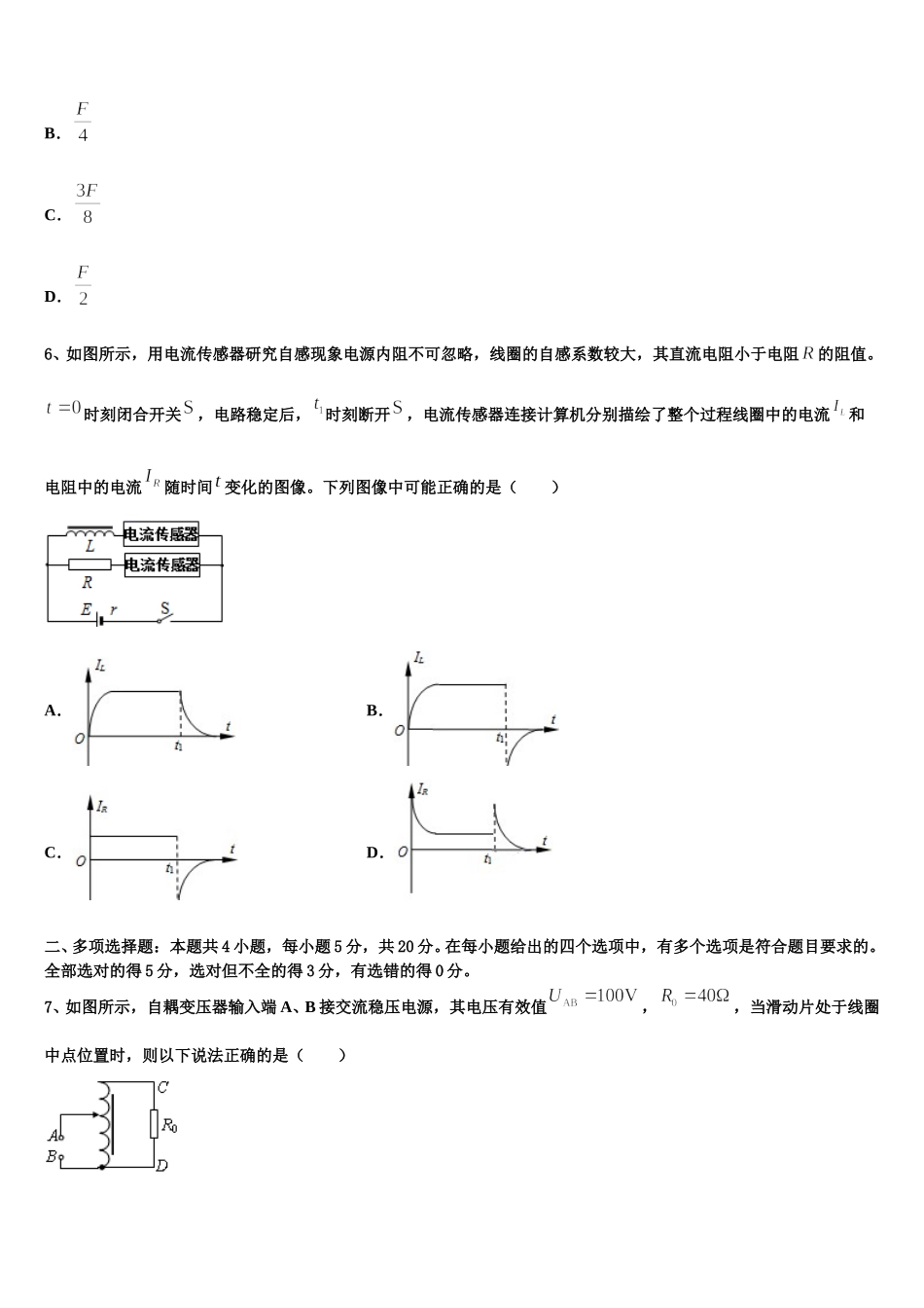 山东省日照市2025年高二物理第二学期期中考试模拟试题含解析_第3页