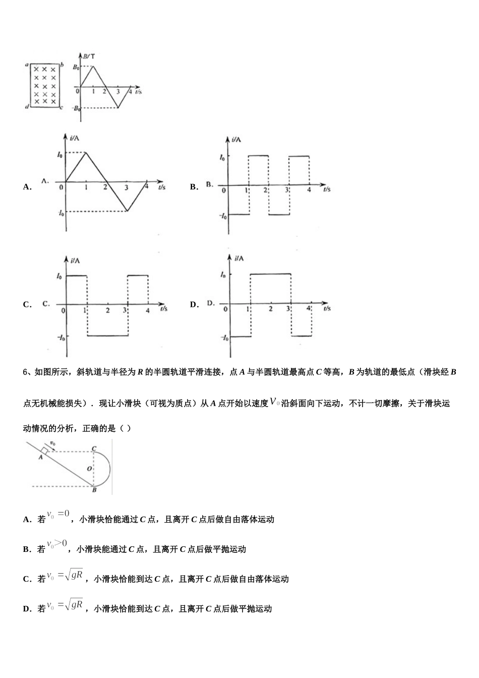 山东省昌乐博闻学校2025年物理高二第二学期期中考试模拟试题含解析_第2页