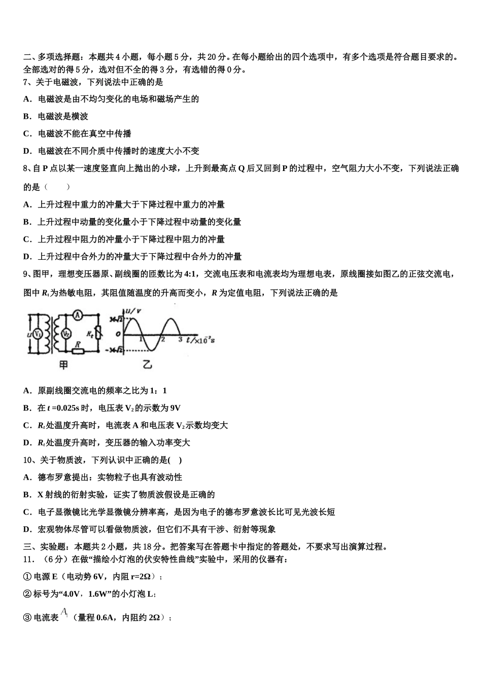 山东省昌乐博闻学校2025年物理高二第二学期期中考试模拟试题含解析_第3页