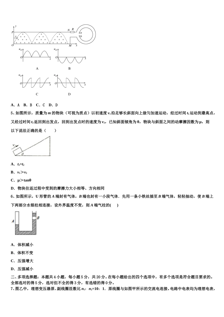 山东省菏泽第一中学2025年物理高二第二学期期中检测模拟试题含解析_第2页