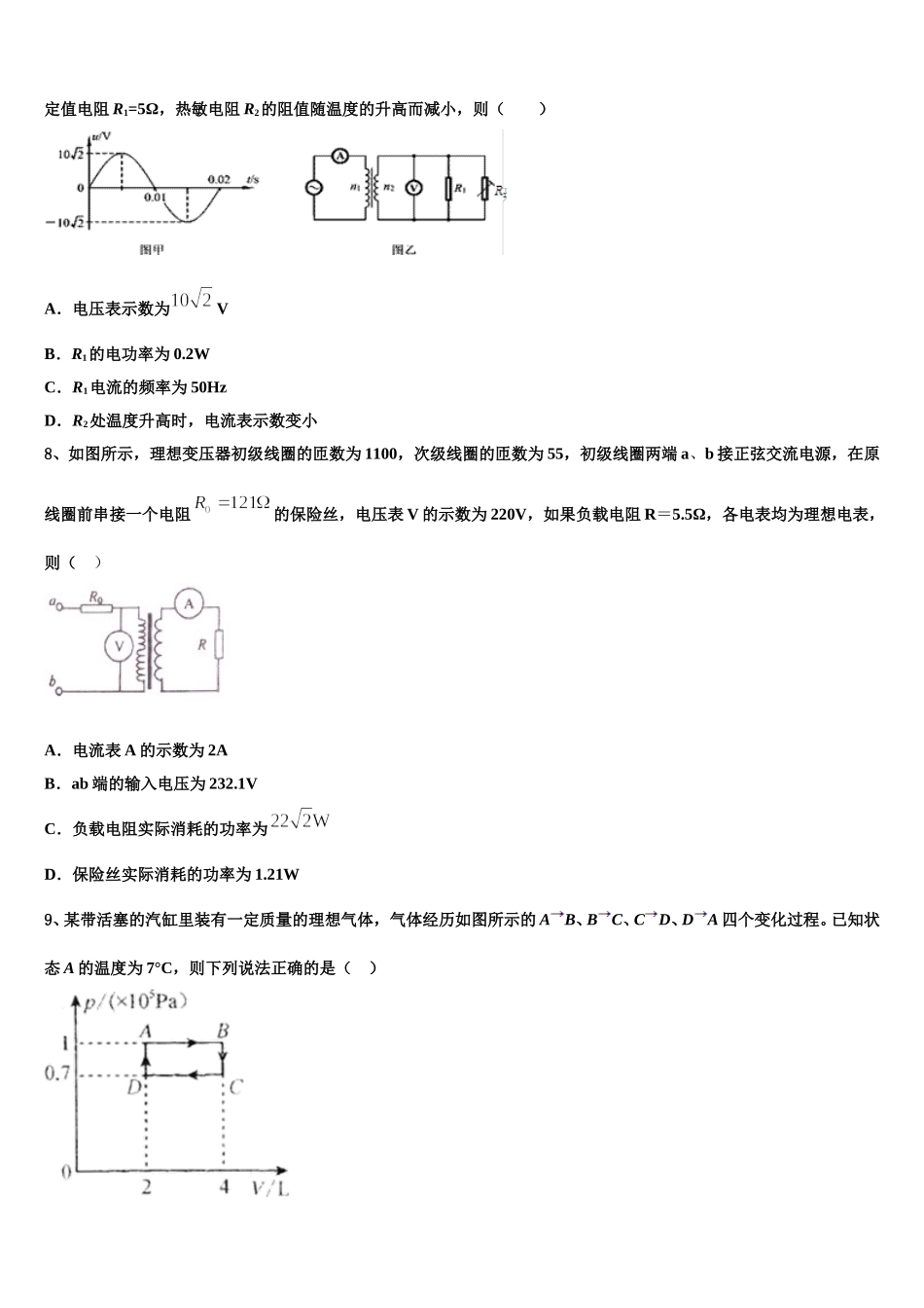 山东省菏泽第一中学2025年物理高二第二学期期中检测模拟试题含解析_第3页