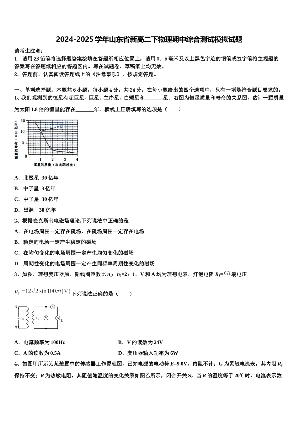 2024-2025学年山东省新高二下物理期中综合测试模拟试题含解析_第1页