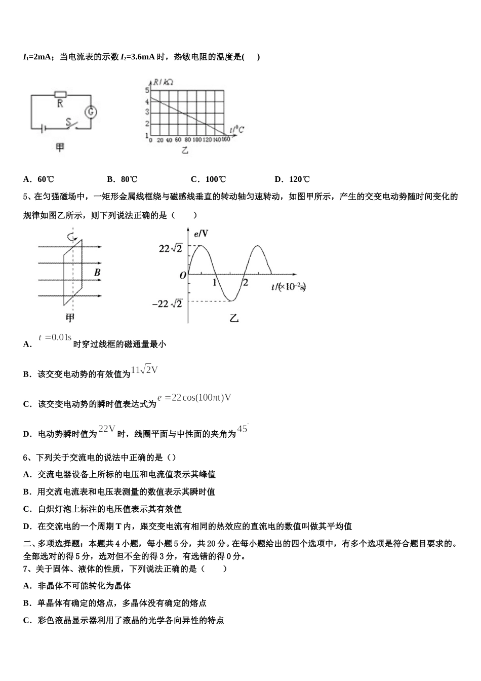 2024-2025学年山东省新高二下物理期中综合测试模拟试题含解析_第2页
