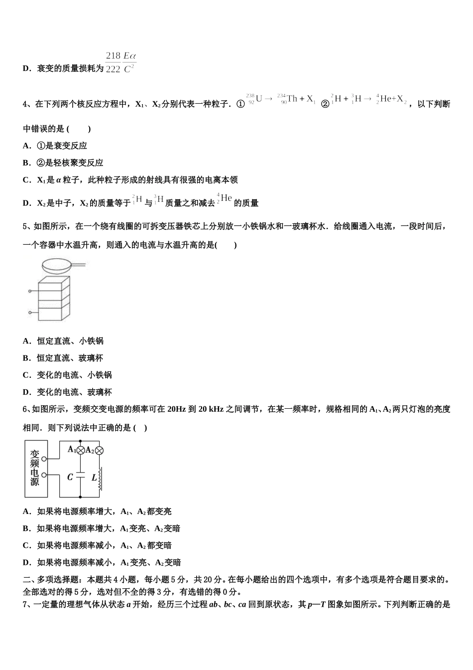 2025年山东省微山县第二中学高二下物理期中质量跟踪监视试题含解析_第2页